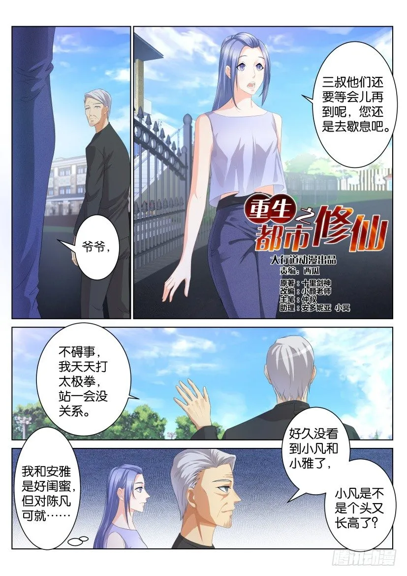 第九十九回 第5页