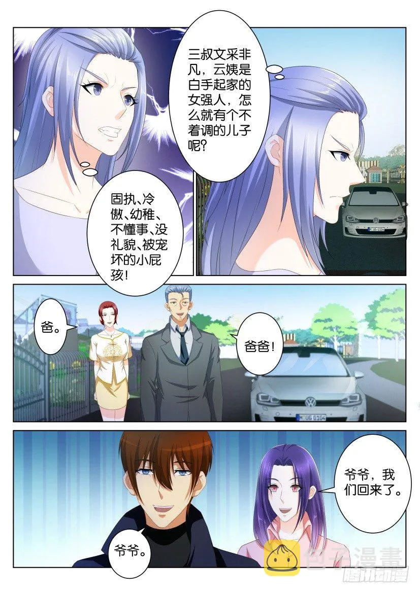 第九十九回 第6页