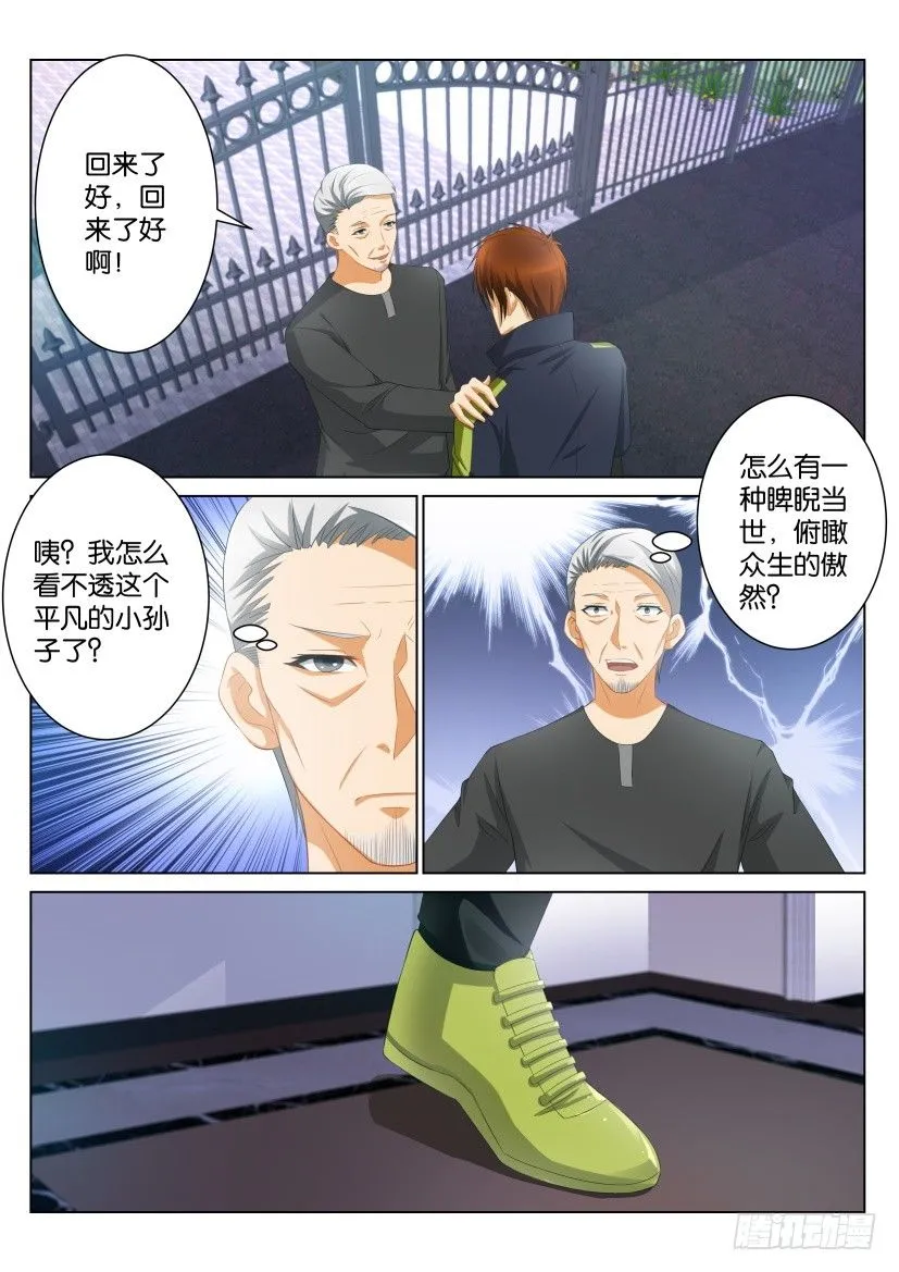 第九十九回 第7页