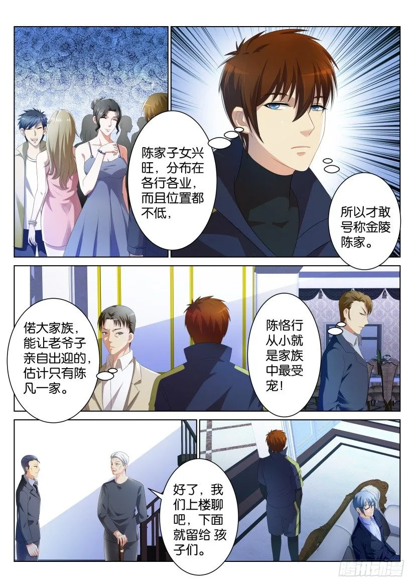 第九十九回 第8页