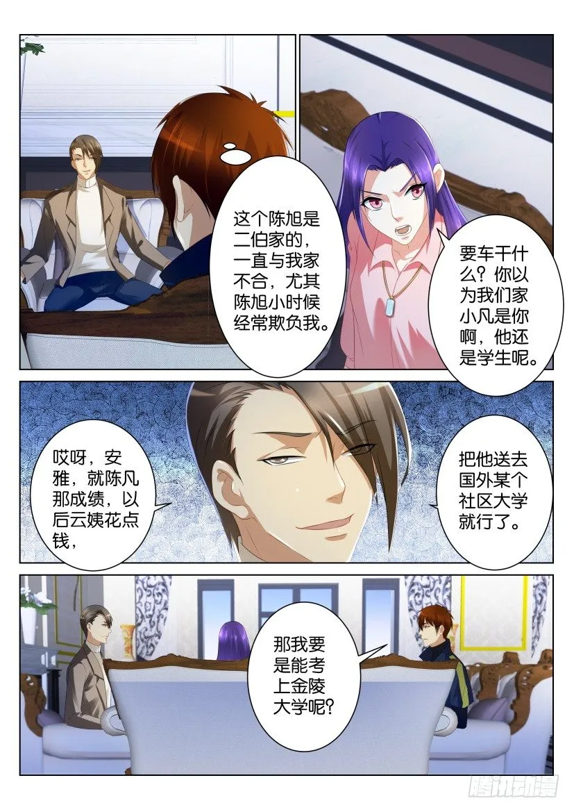 第九十九回 第10页