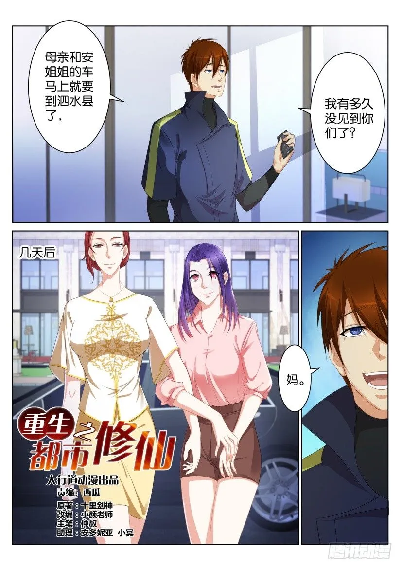 第九十八回 第2页