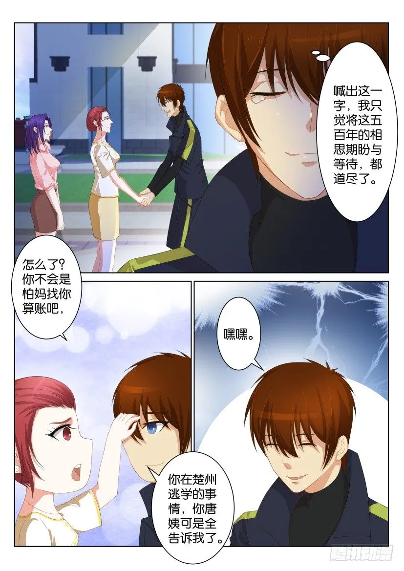第九十八回 第3页