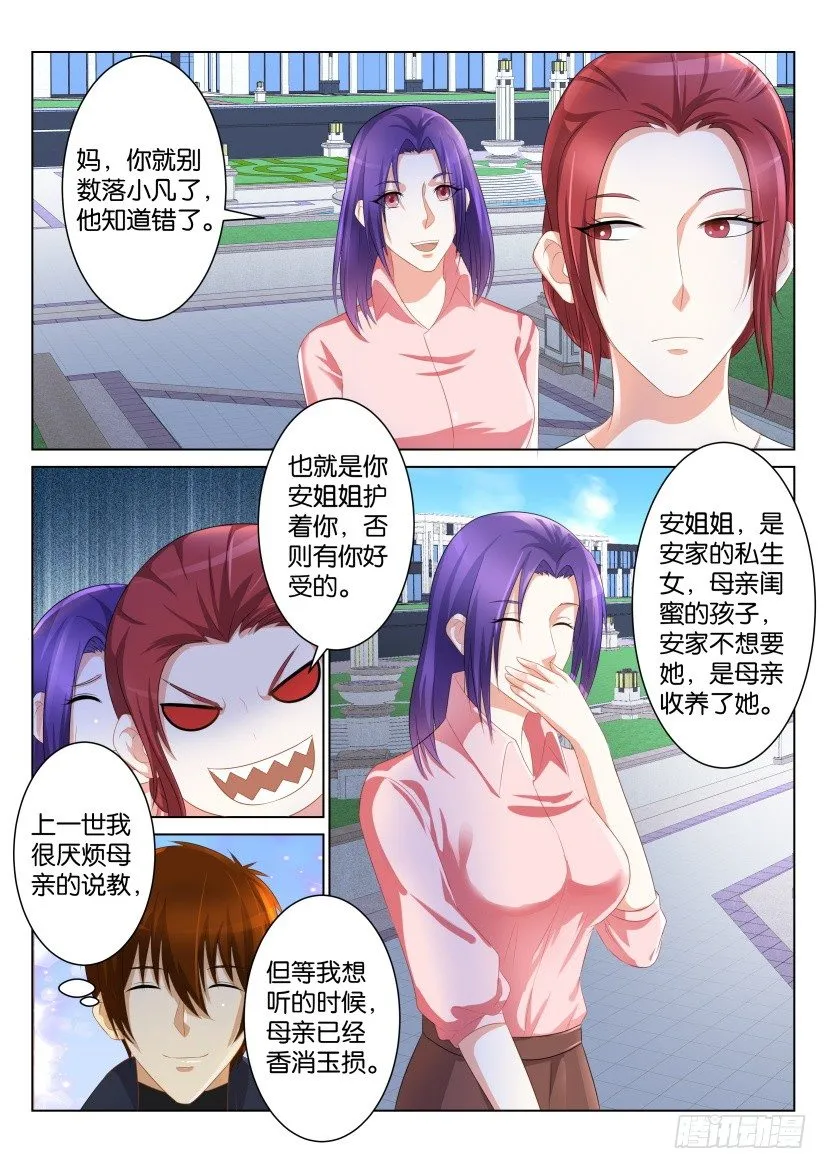 第九十八回 第5页