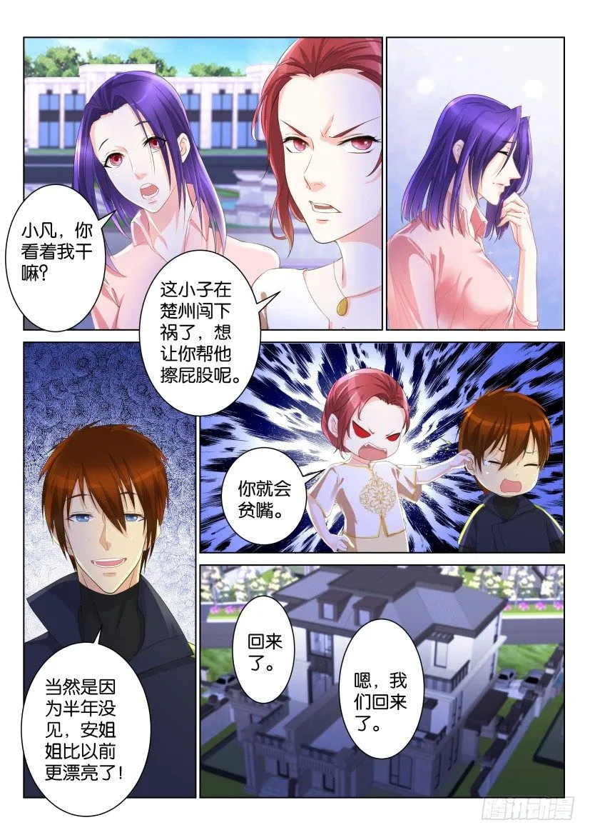 第九十八回 第8页