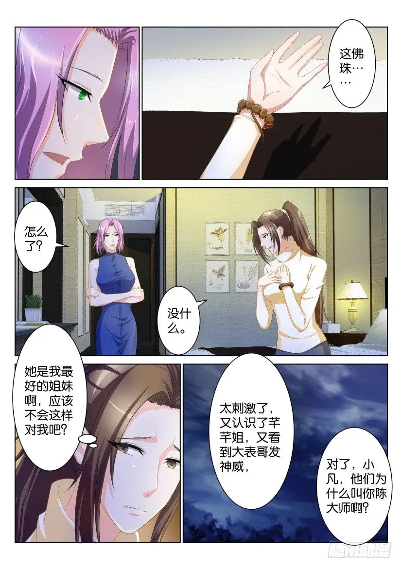 第九十七回 第2页