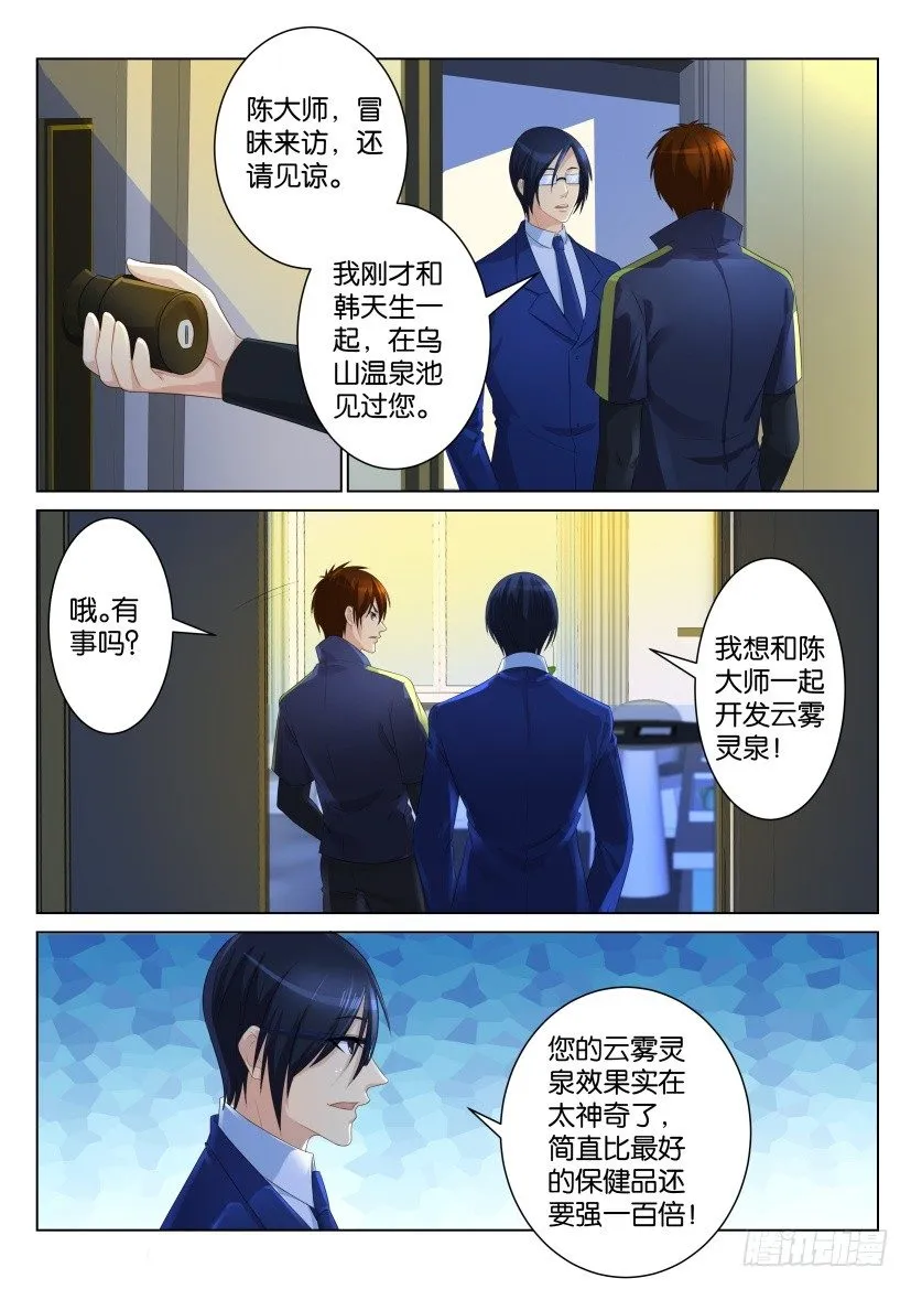 第九十七回 第4页
