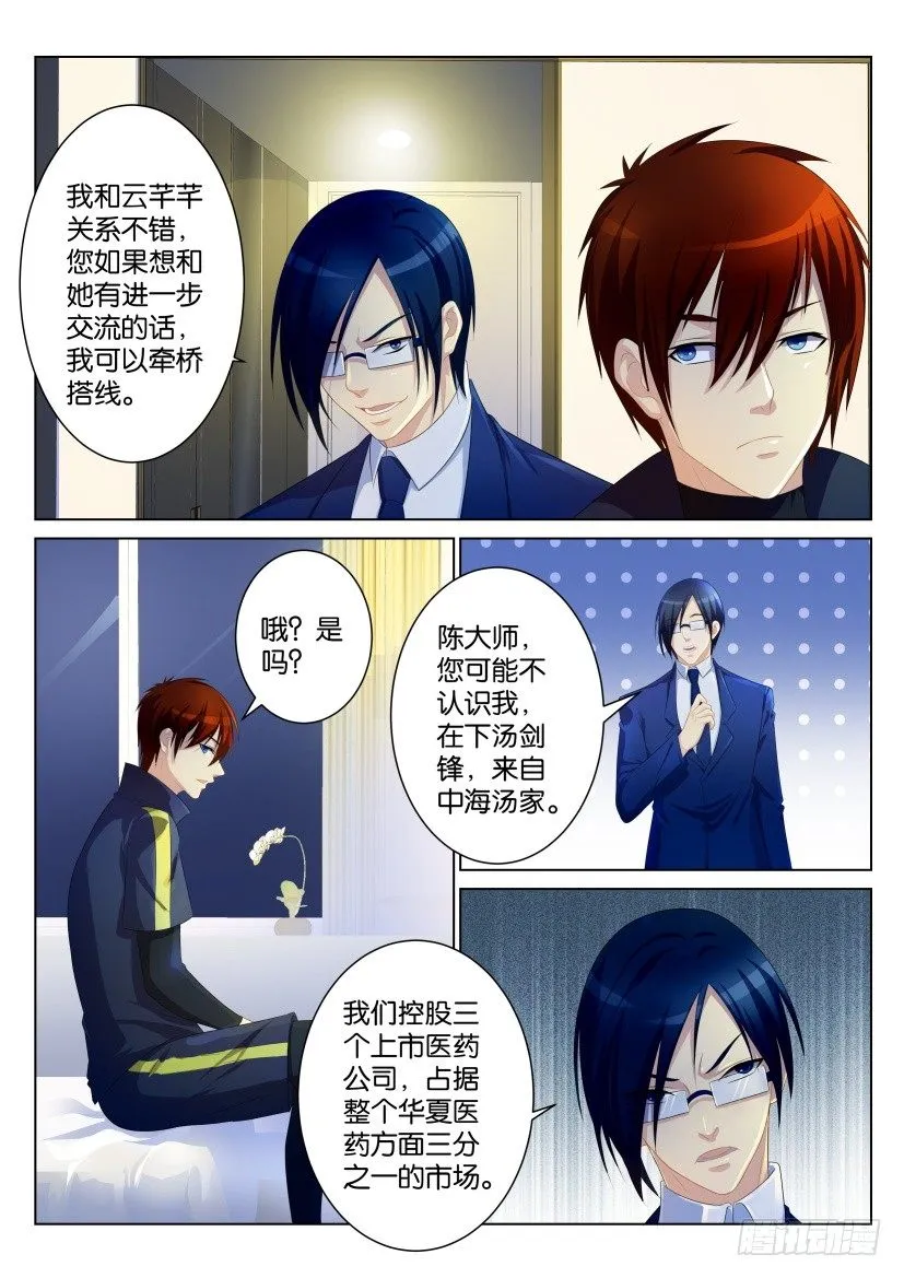 第九十七回 第6页