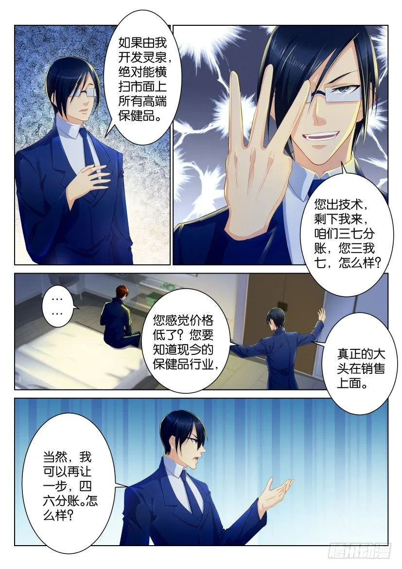 第九十七回 第7页