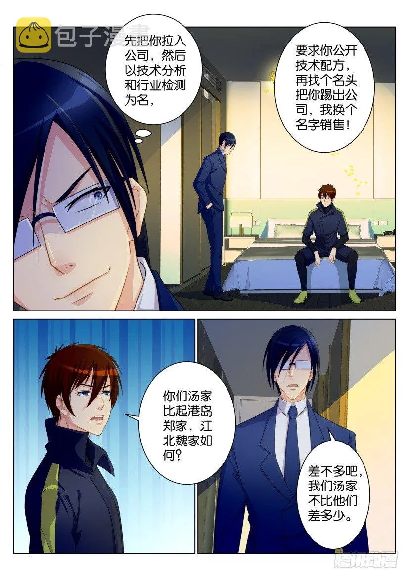 第九十七回 第8页