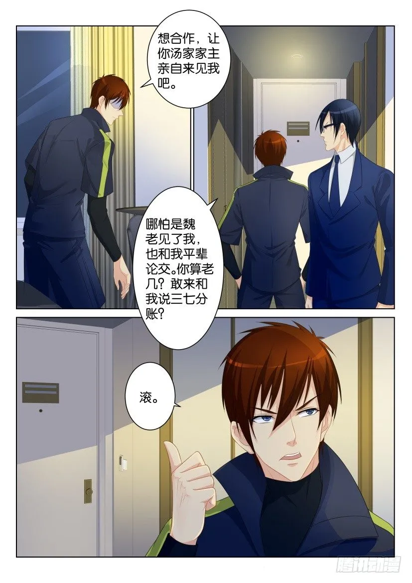 第九十七回 第10页