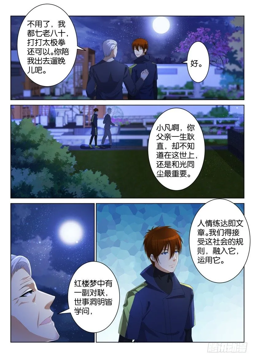 第101回 第2页