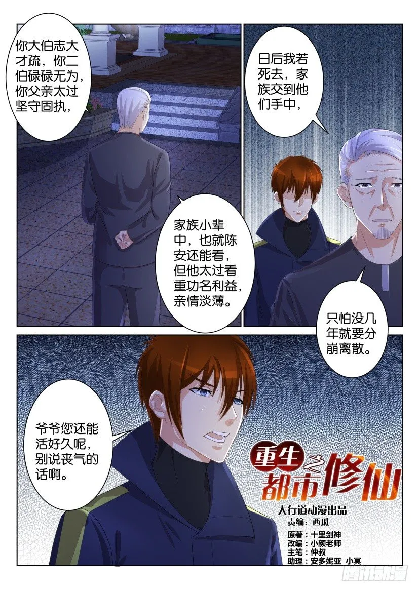 第101回 第3页