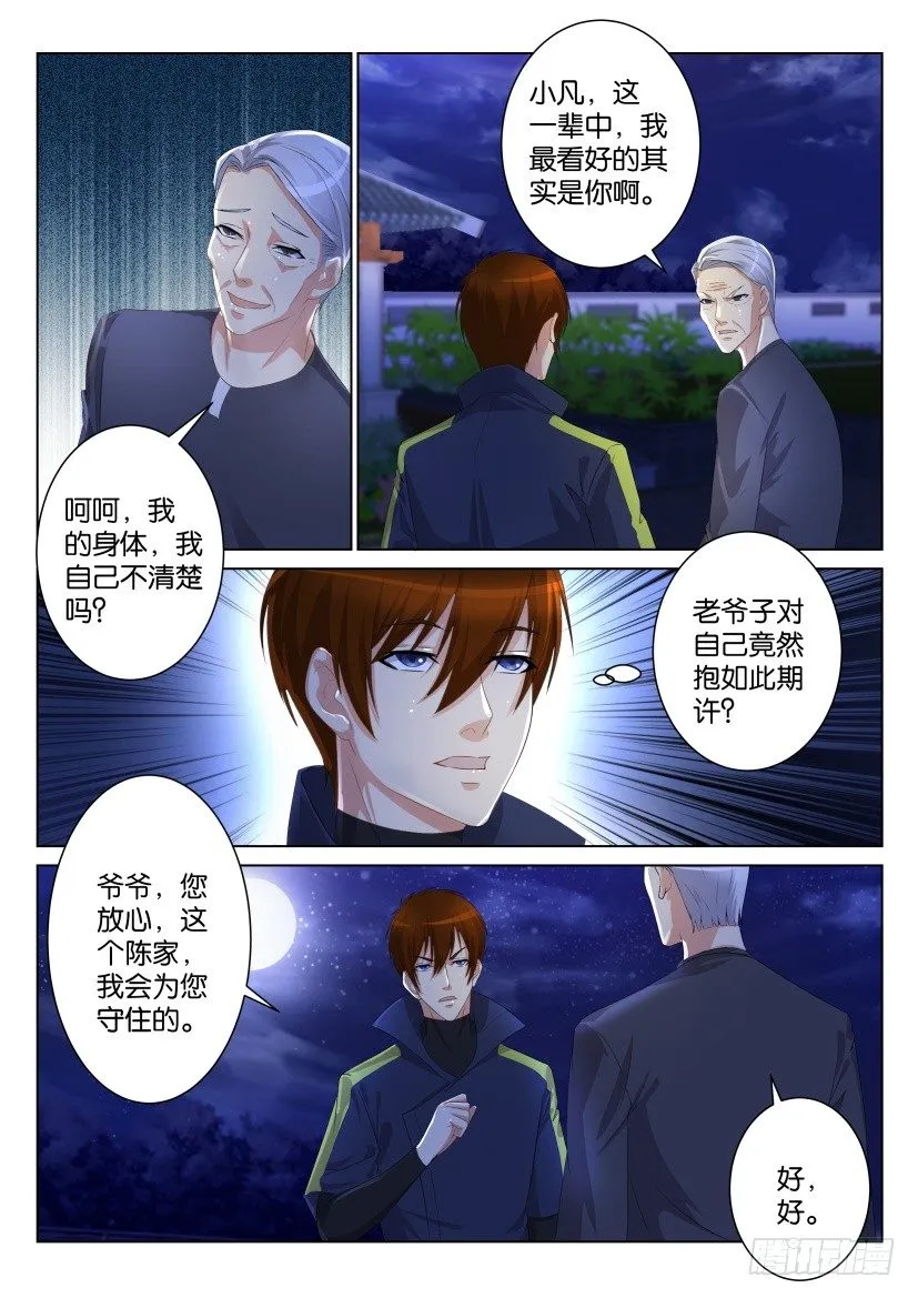 第101回 第4页