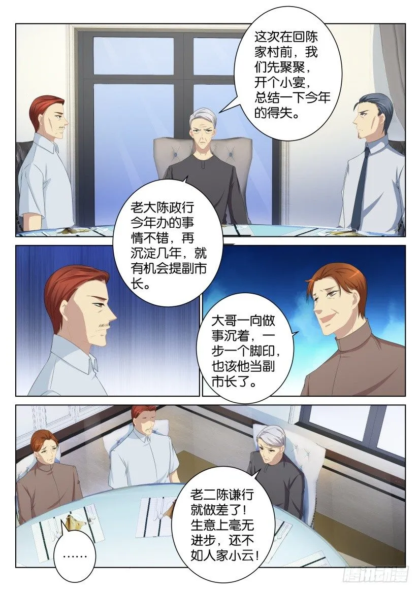 第100回 第4页