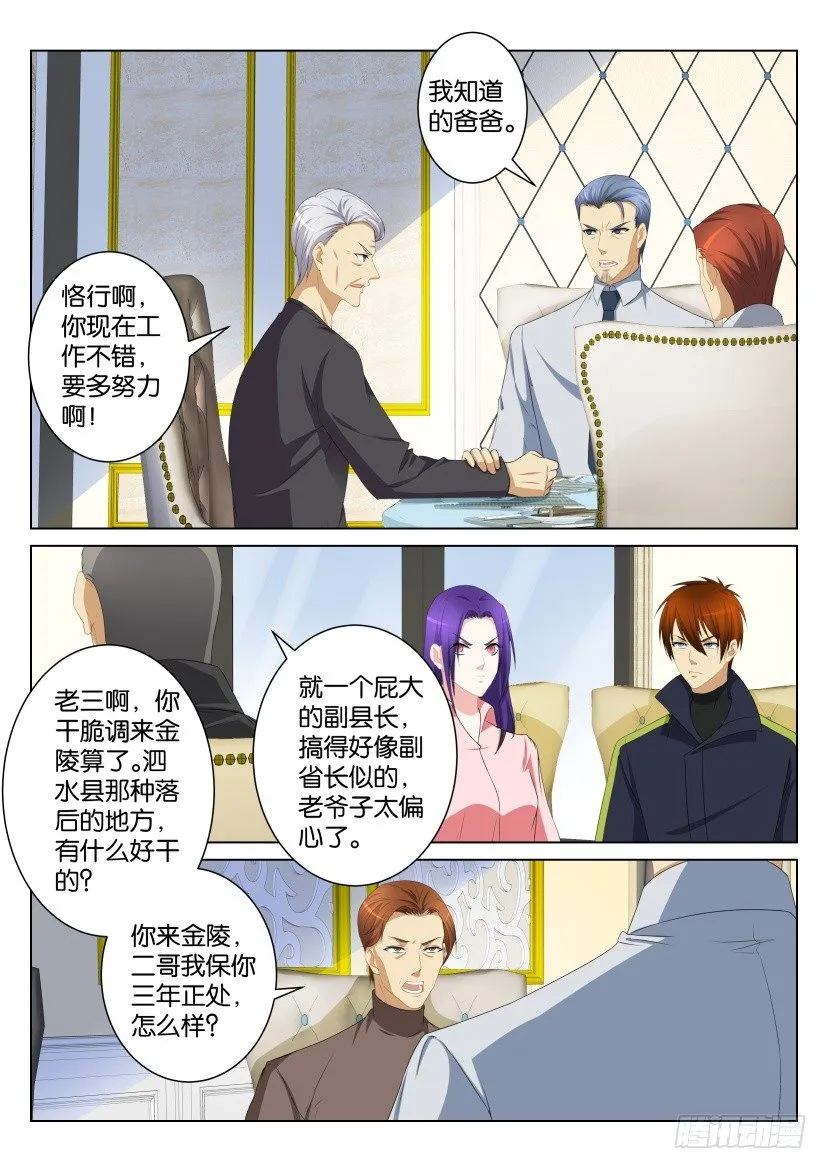 第100回 第6页