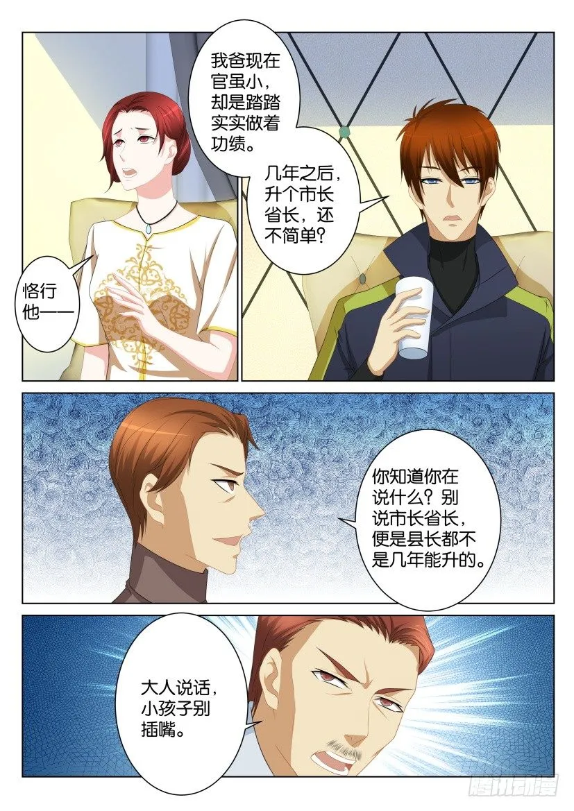 第100回 第7页