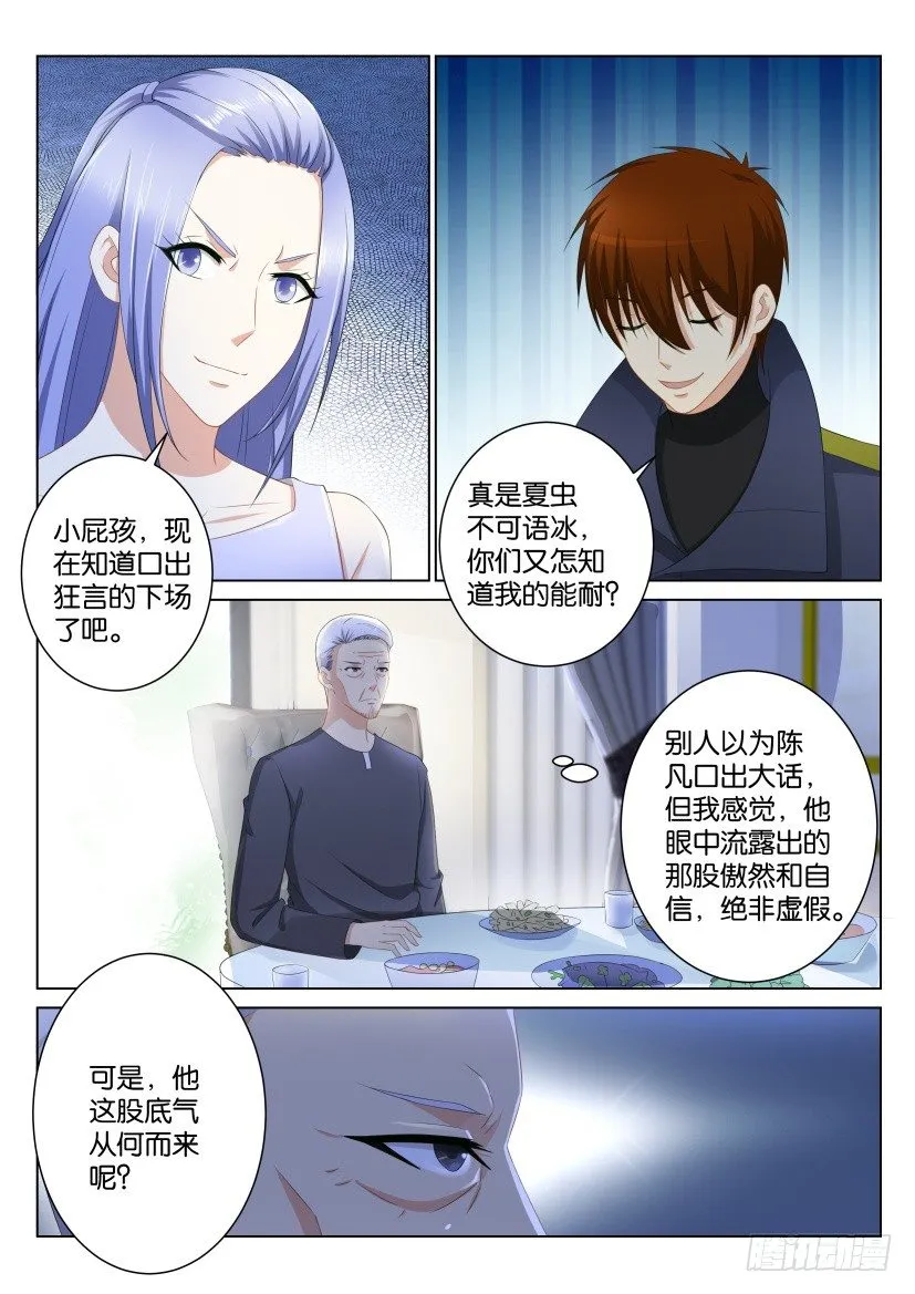 第100回 第9页