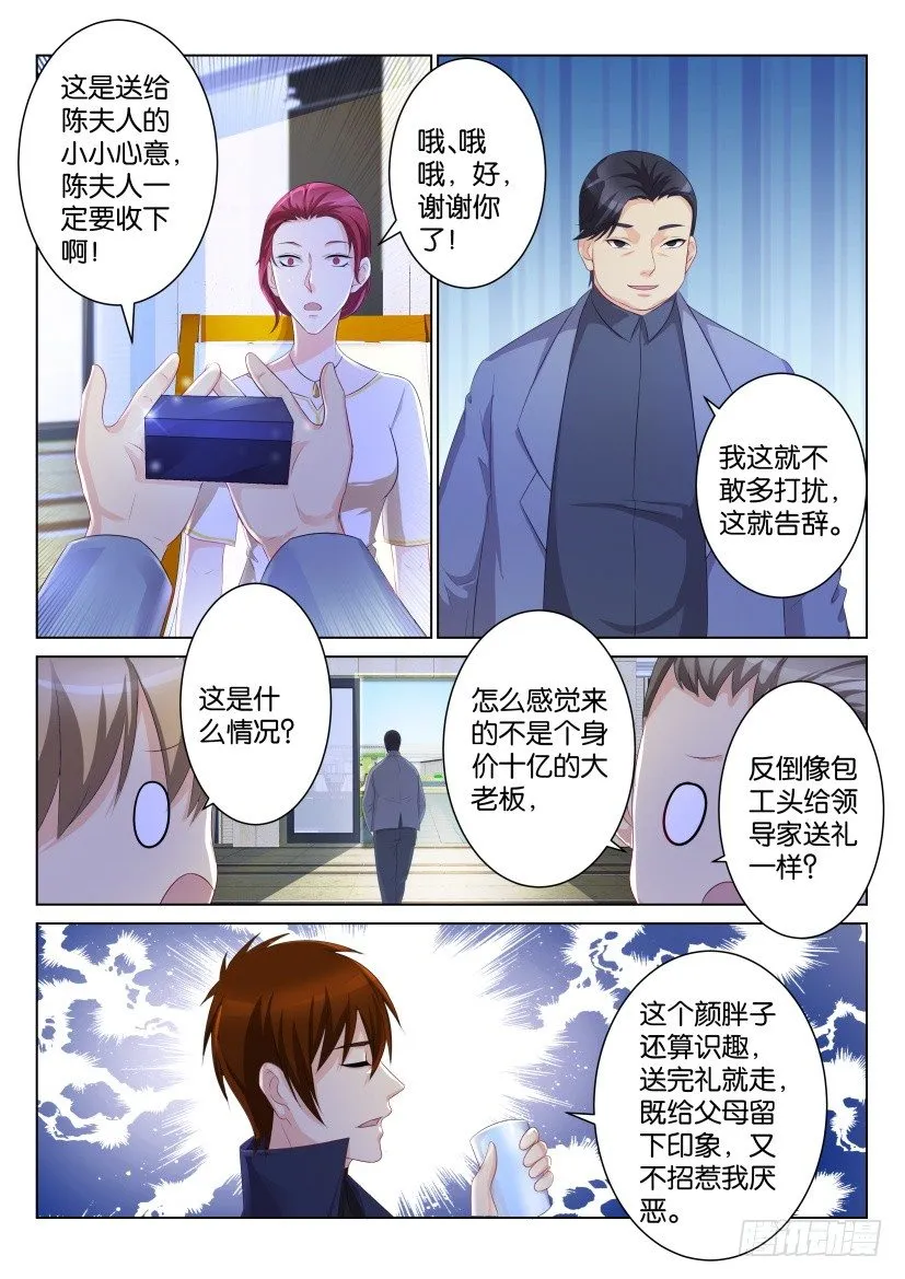 第102回 第8页