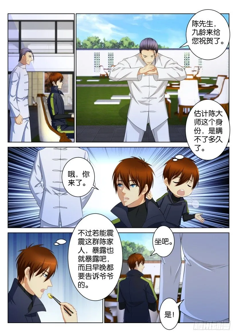 第103回 第5页