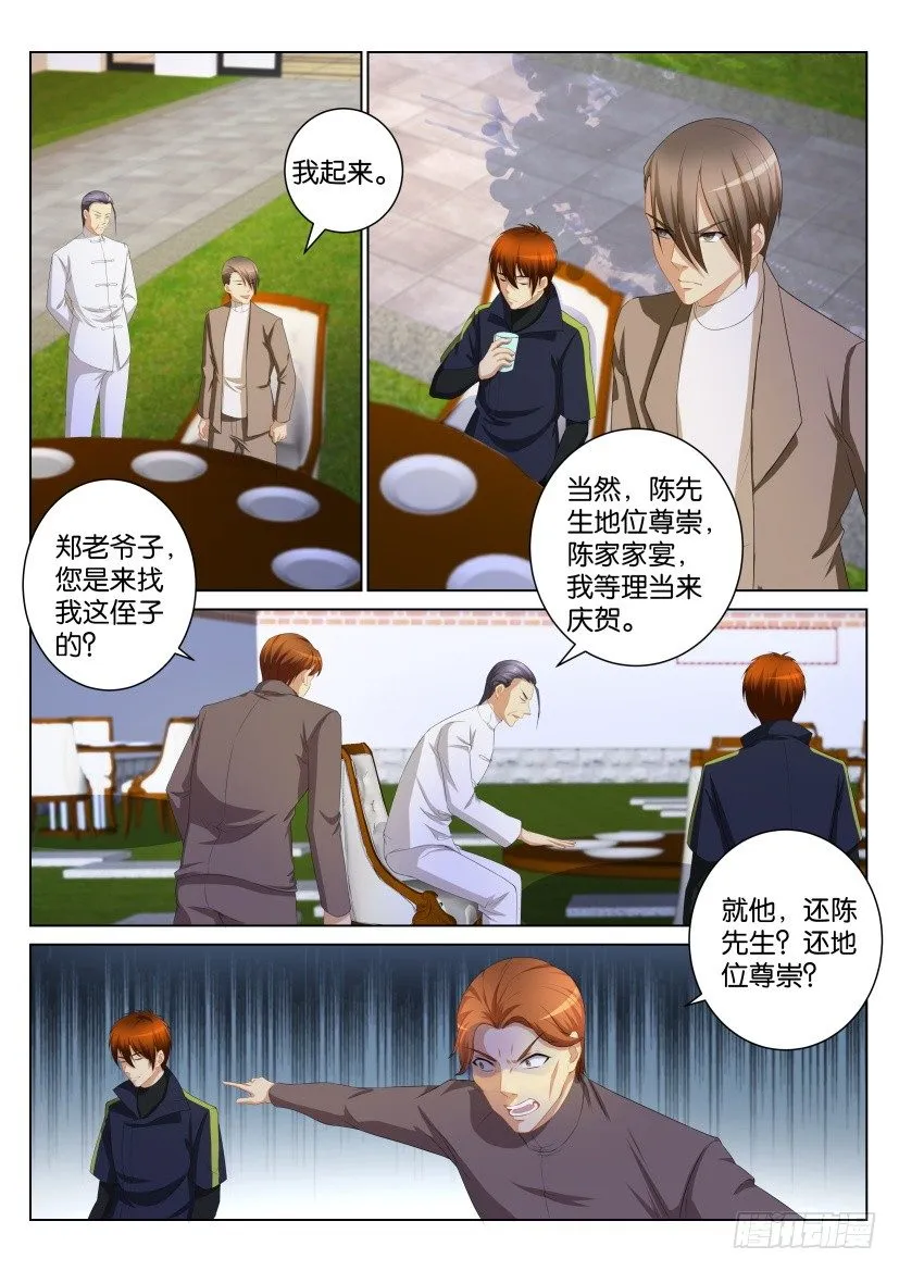 第103回 第6页