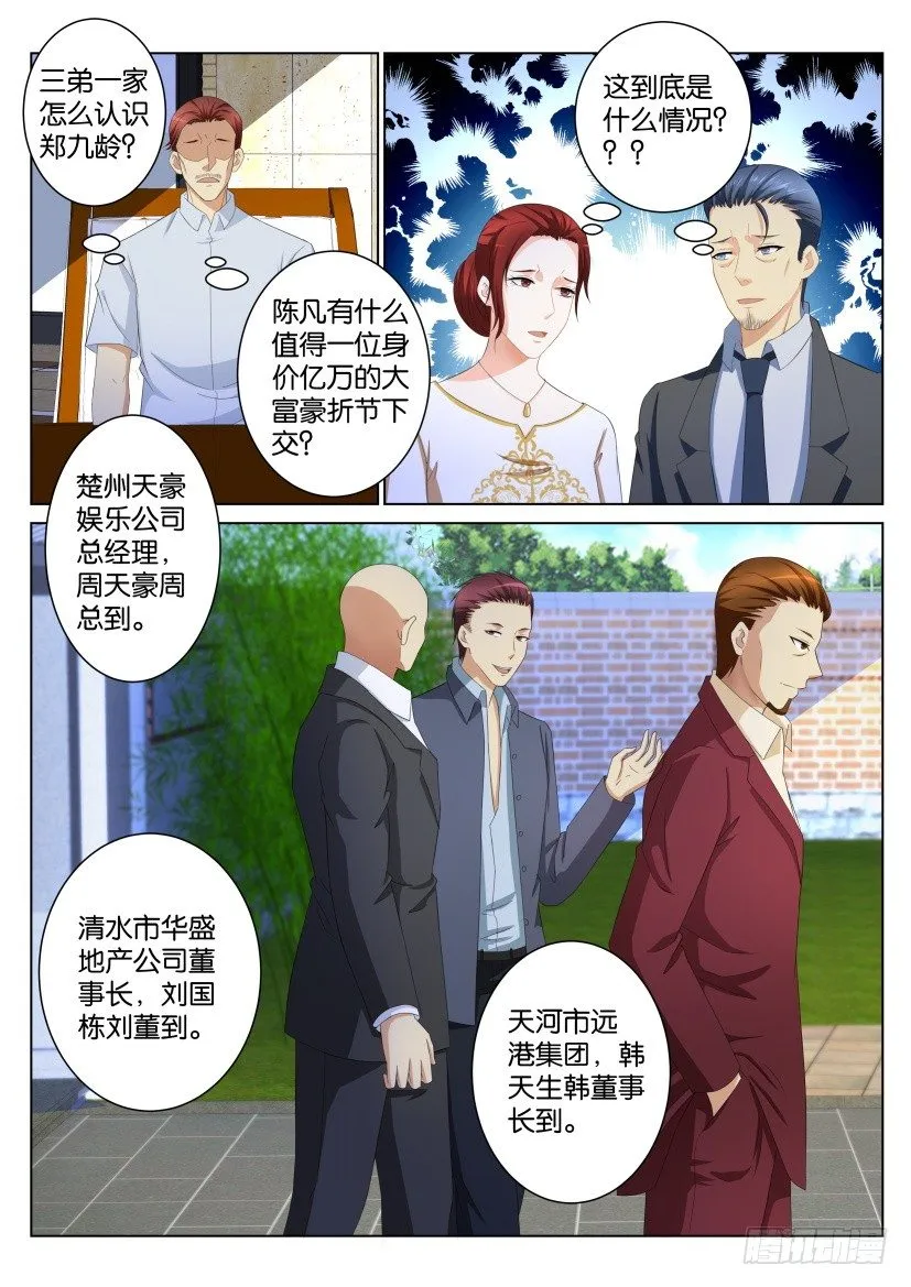 第103回 第8页