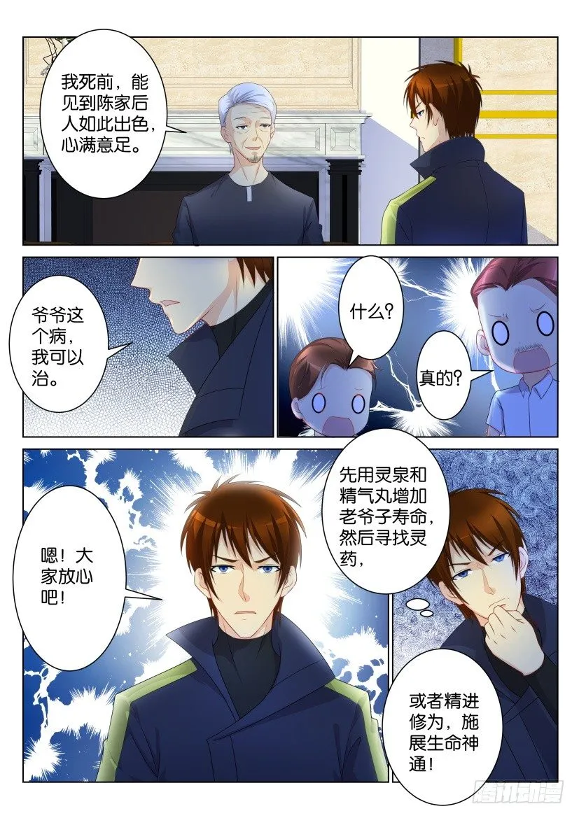 第106回 第3页