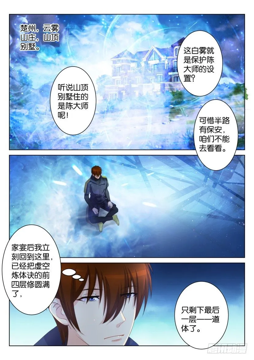 第106回 第4页
