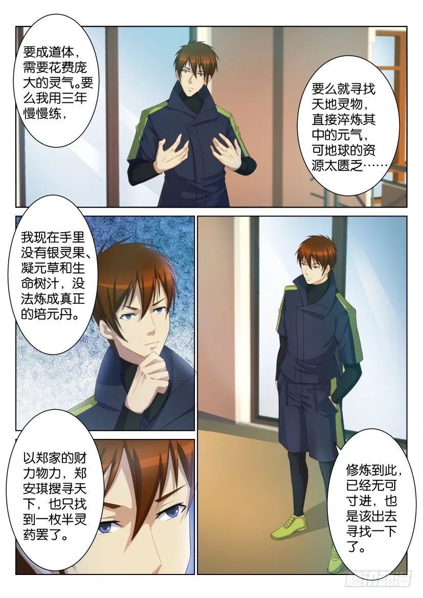 第106回 第5页