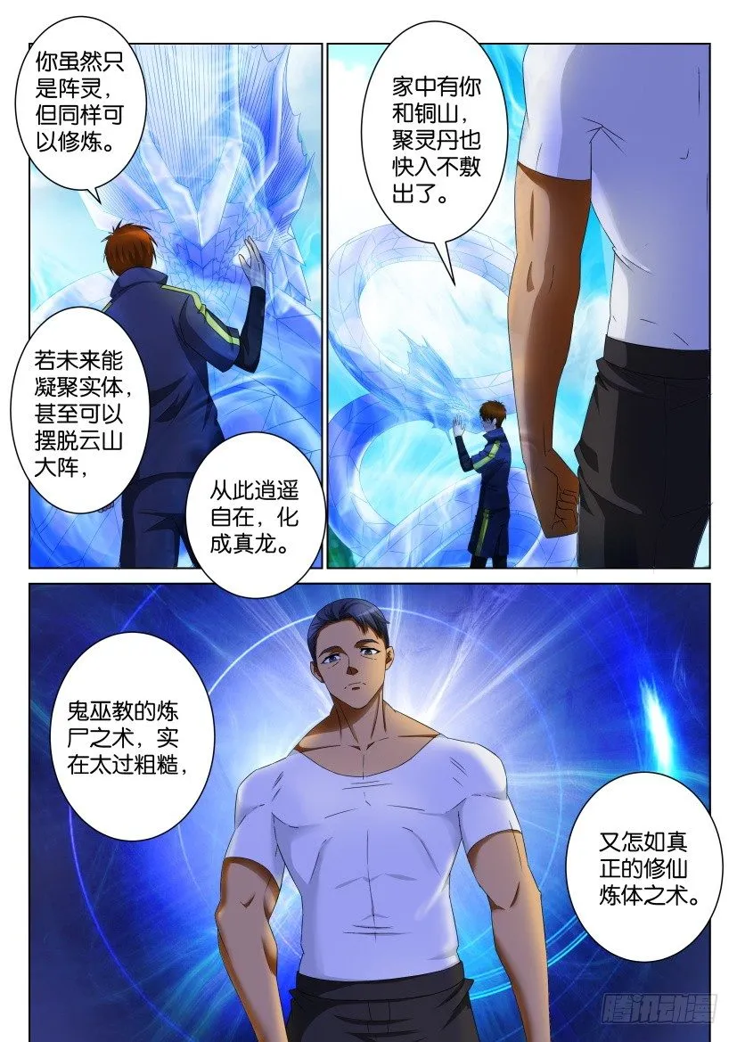 第106回 第7页