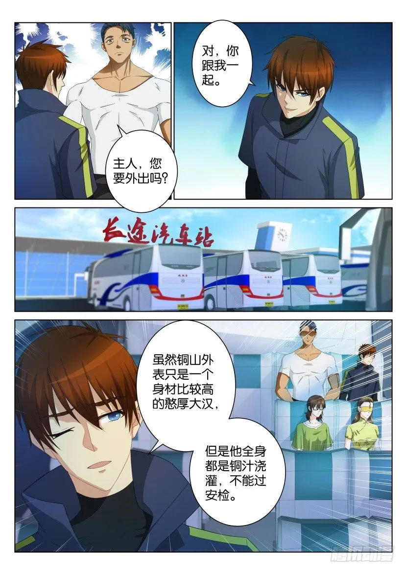 第106回 第8页