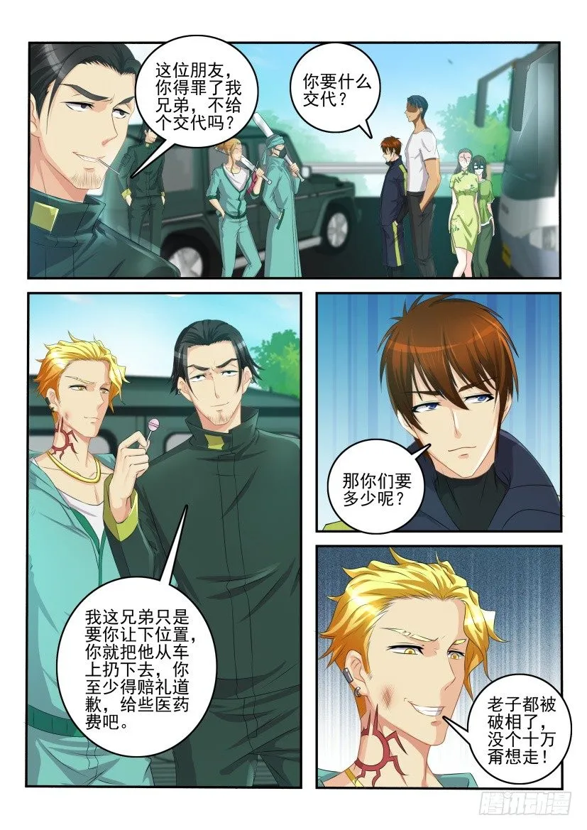 第108回 第6页
