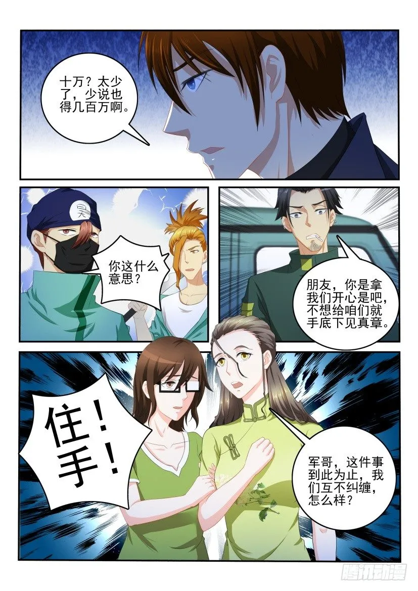 第108回 第7页