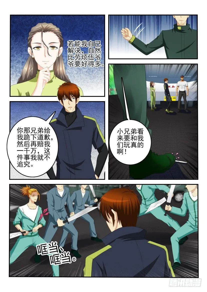 第108回 第9页