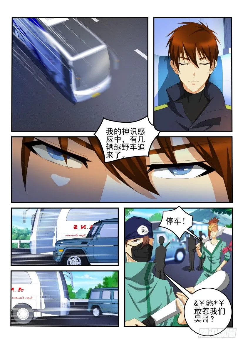 第107回 第8页