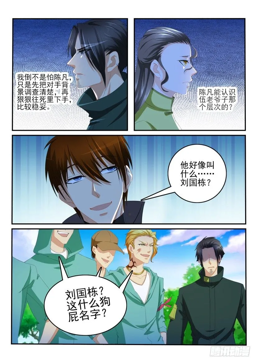 第109回 第6页
