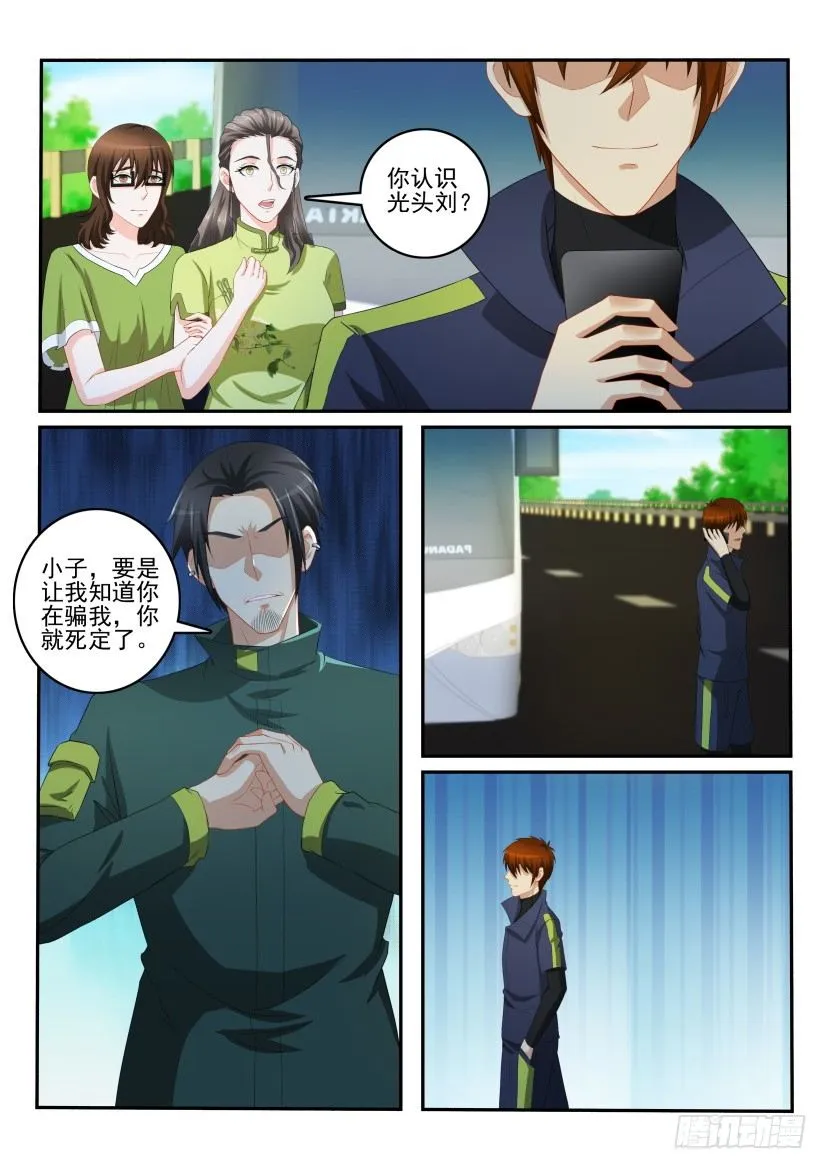 第109回 第8页