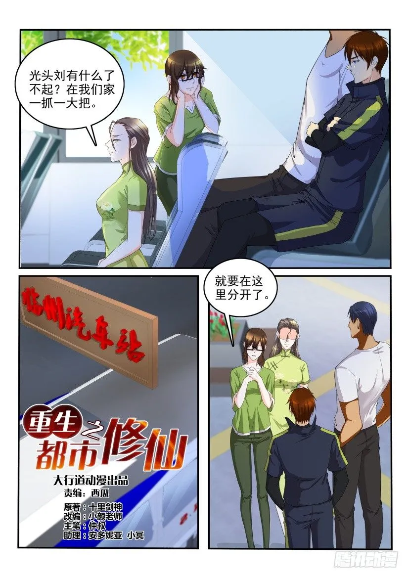第110回 第5页
