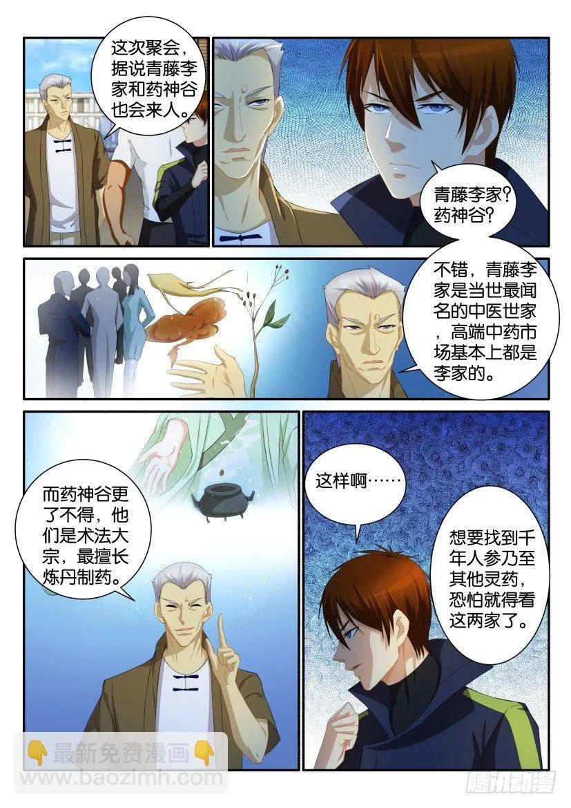 第111回 第2页