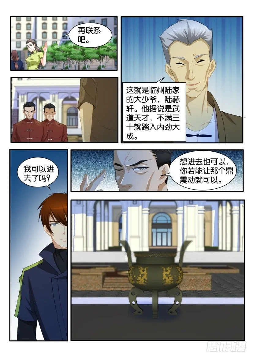 第111回 第9页