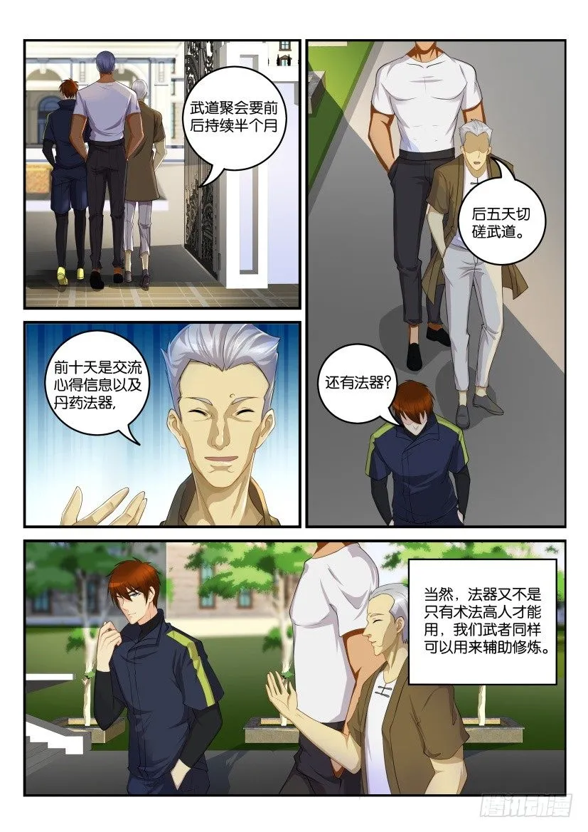 第112回 第1页