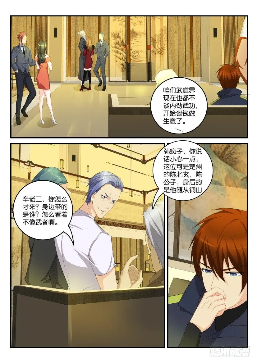 第112回 第2页