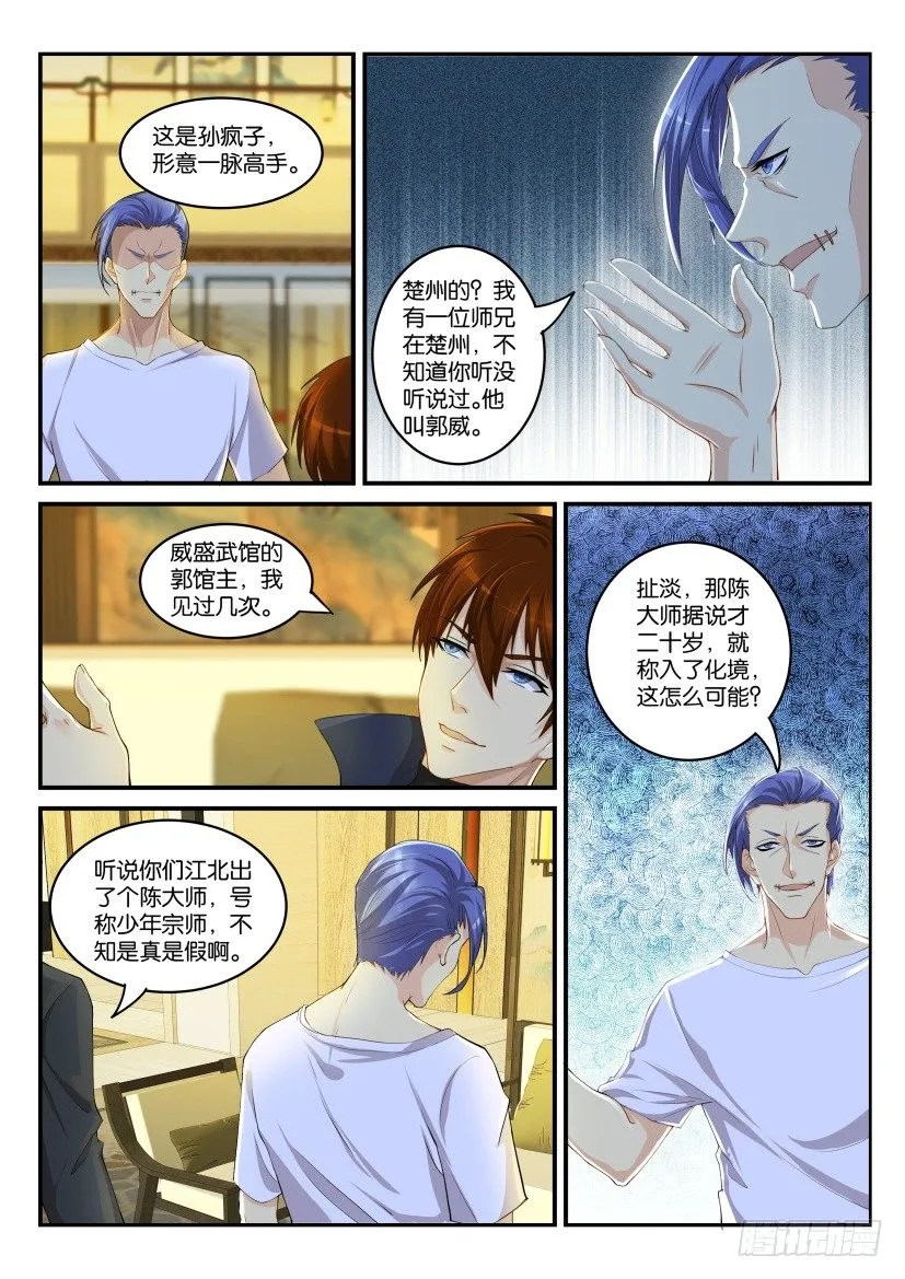 第112回 第3页