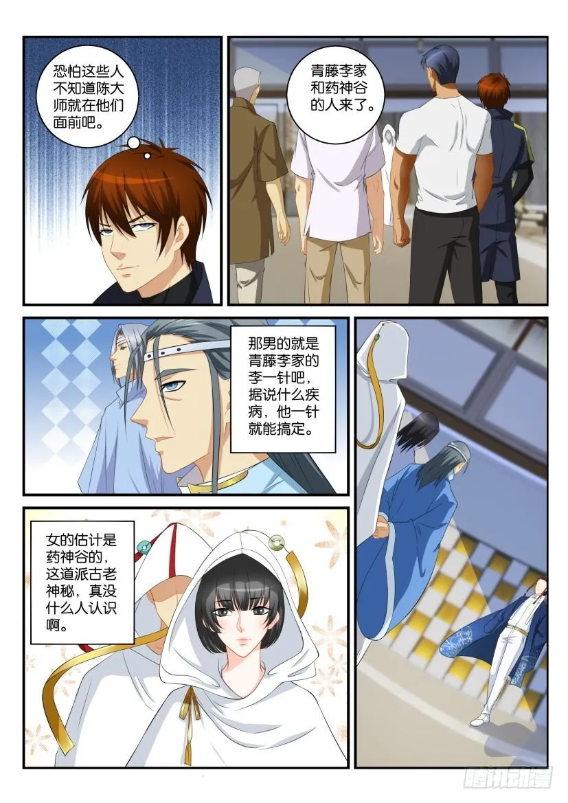第112回 第4页