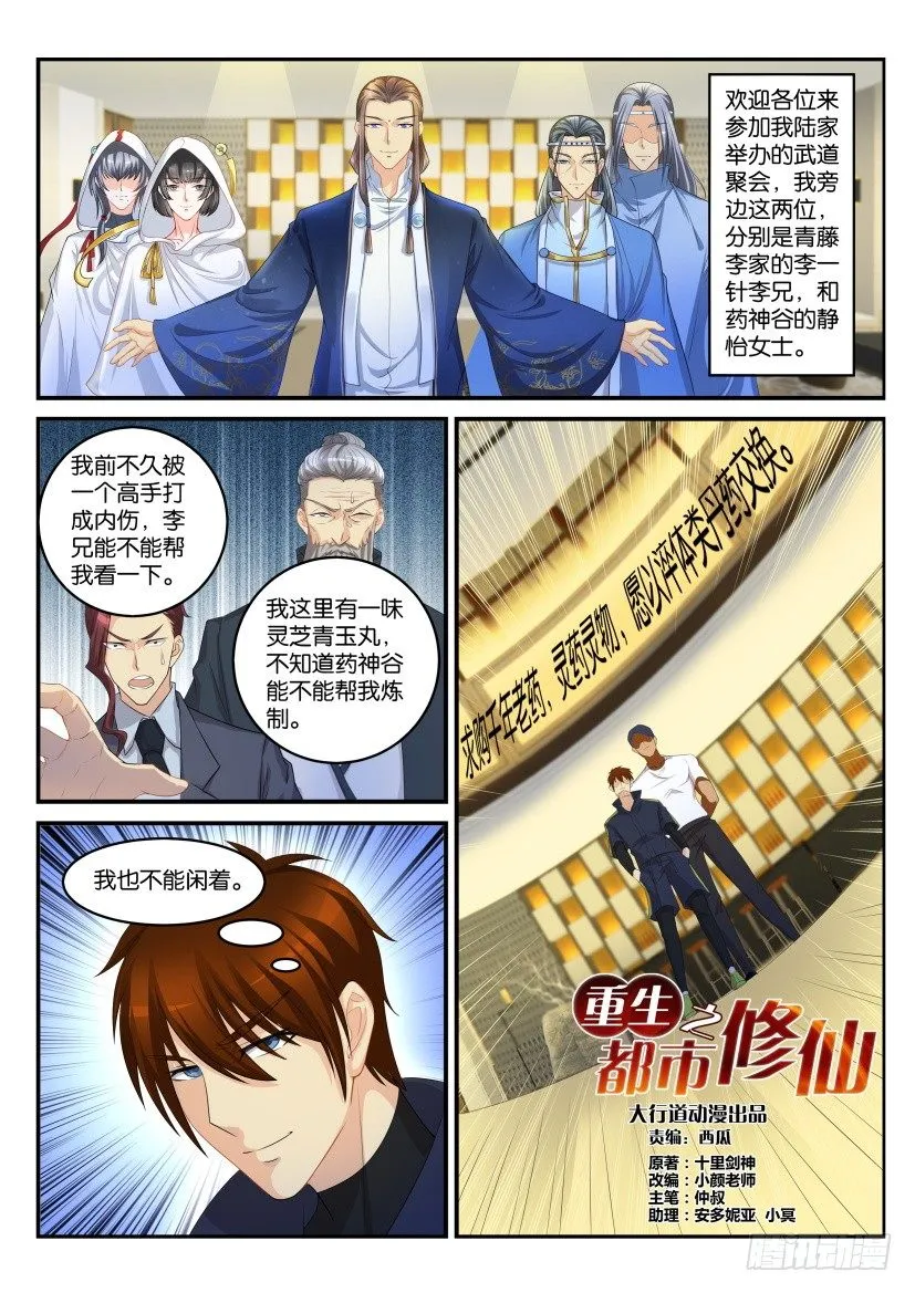 第112回 第5页