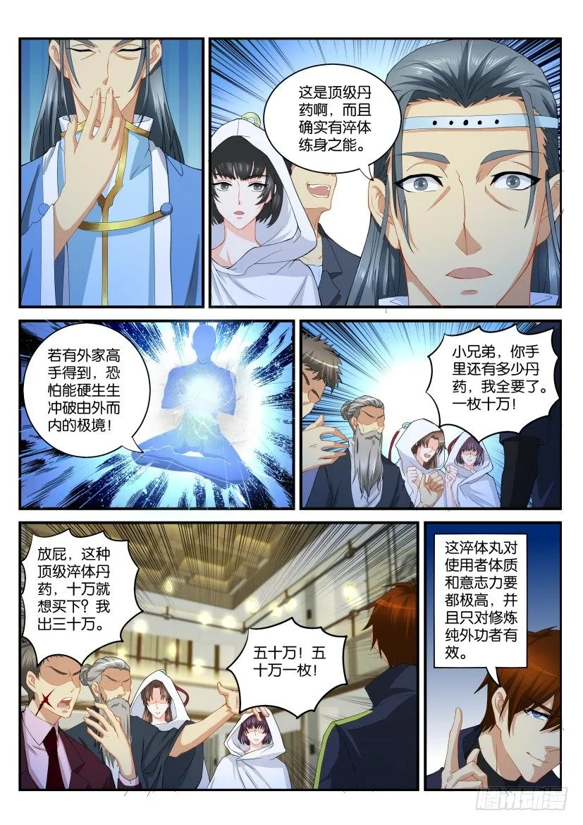 第112回 第8页