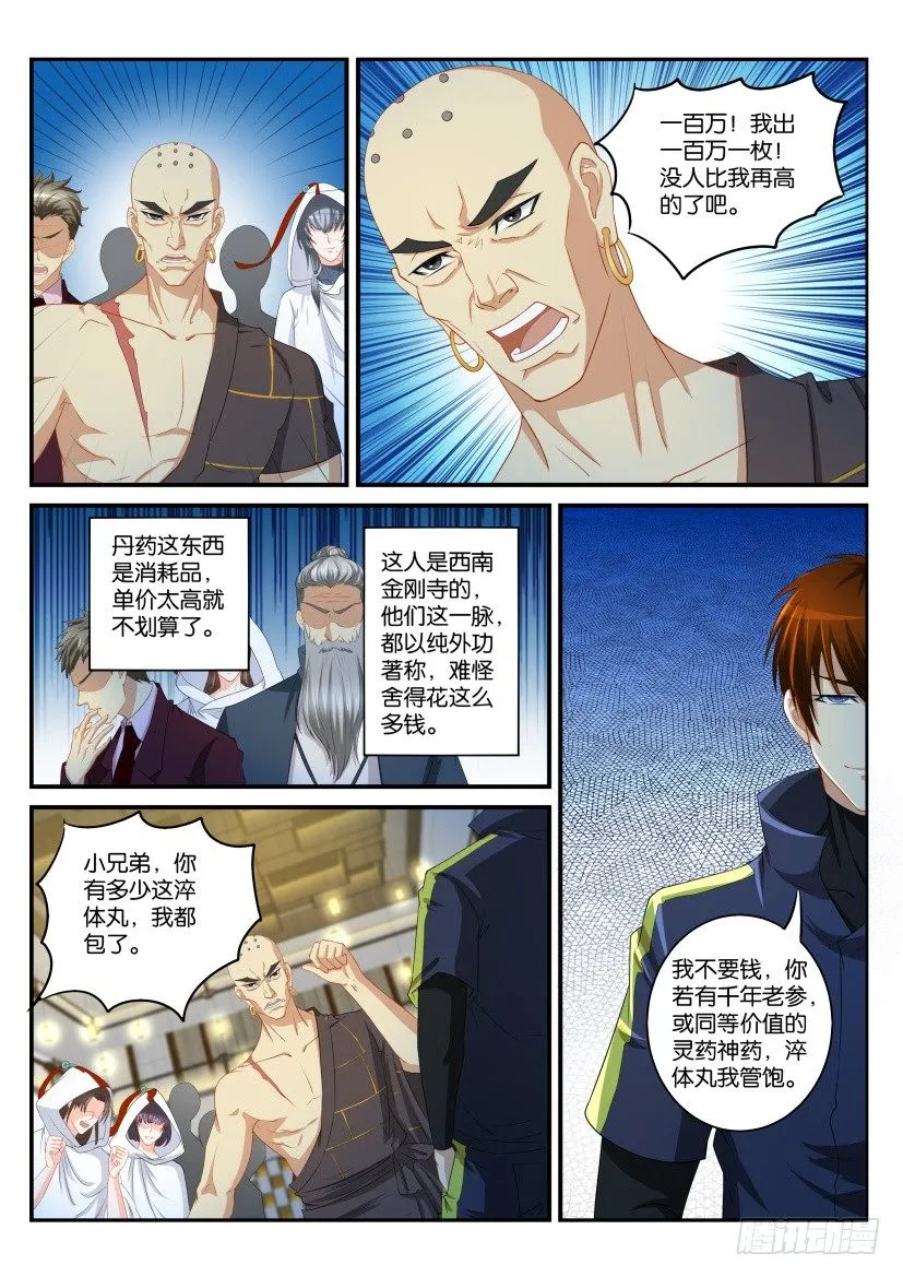第112回 第9页