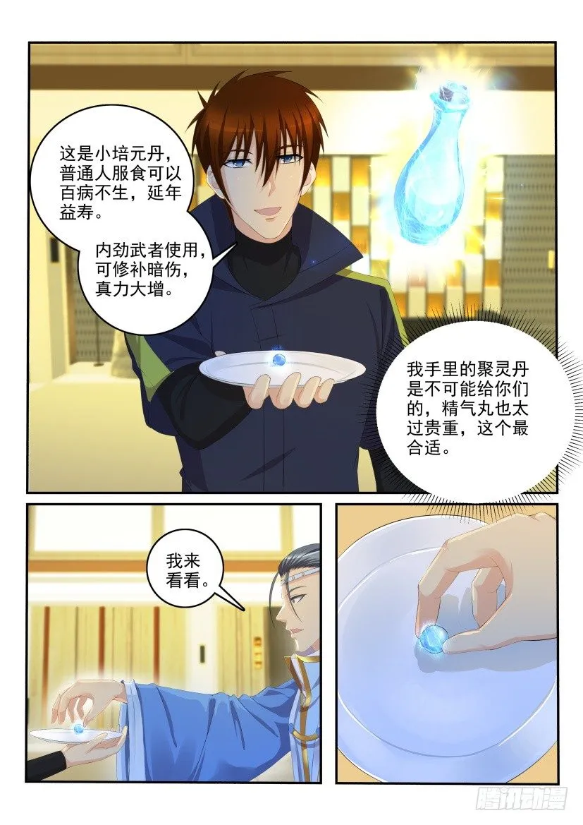 第113回 第3页