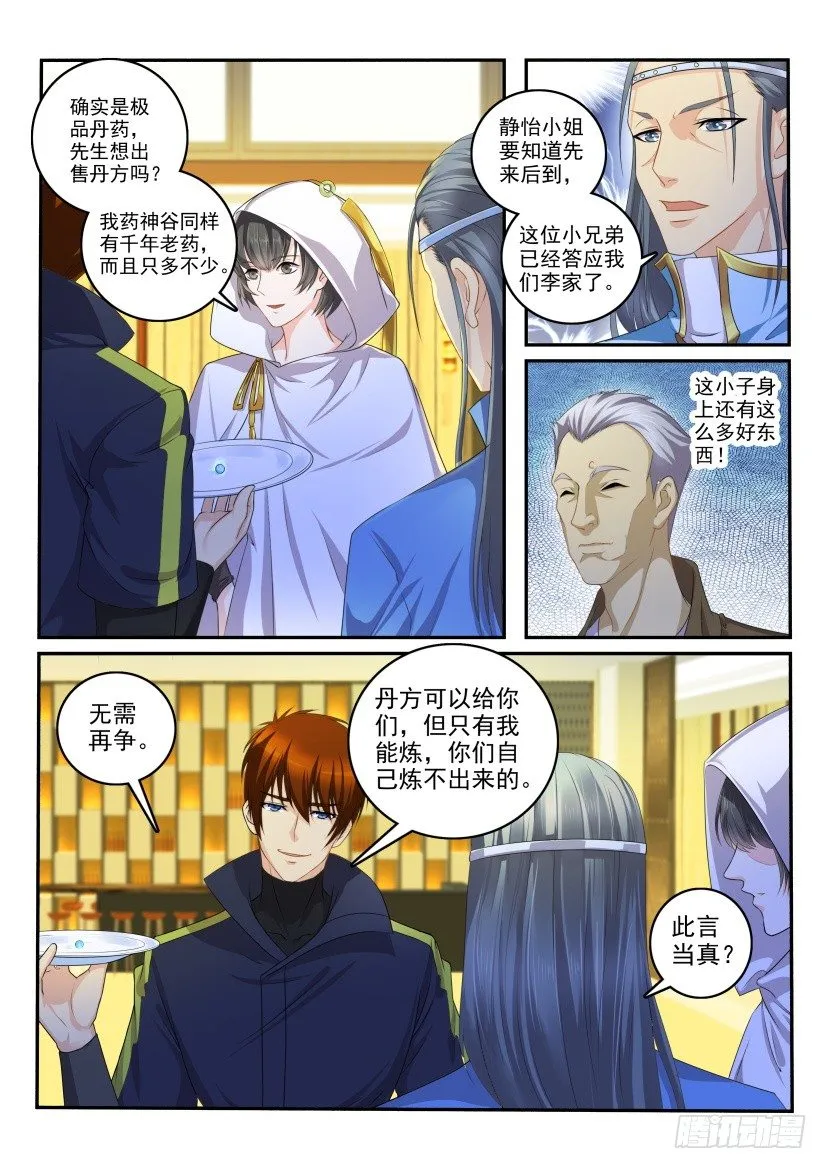第113回 第5页