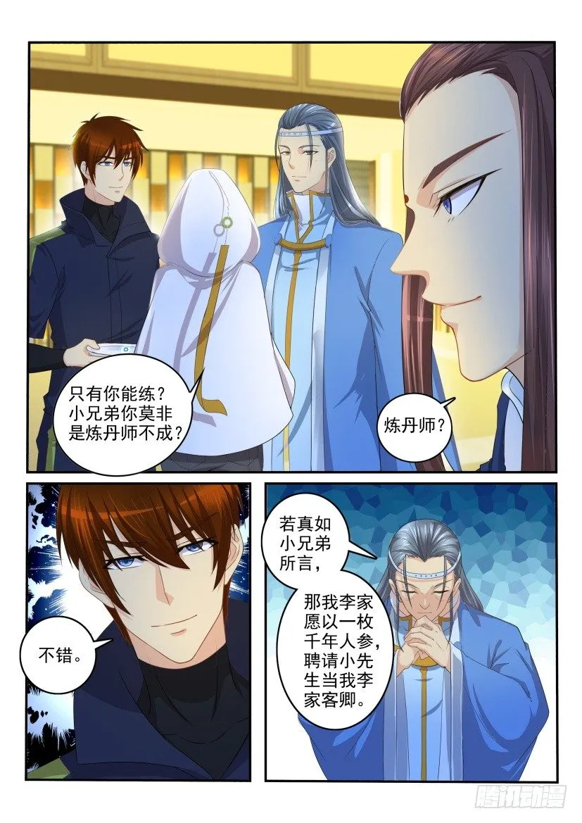 第113回 第6页